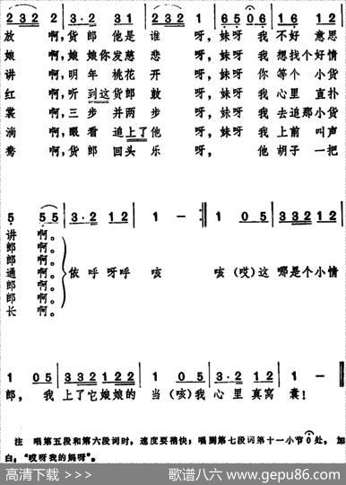 娘娘送我的小情郎（东北民歌） - 郑建春填词|郑建春编曲