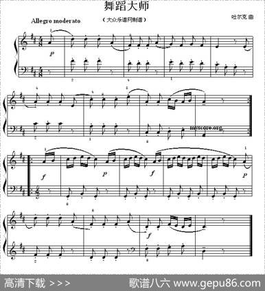 考级初级曲目：舞蹈大师|吐尔克