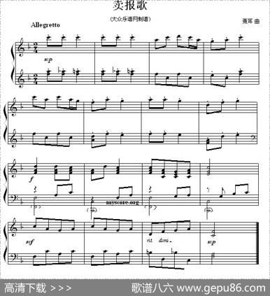 考级初级曲目：卖报歌|聂耳