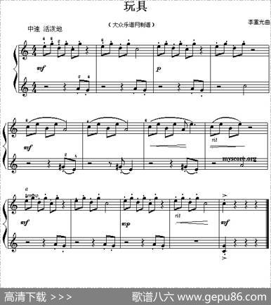 考级初级曲目：玩具|李重光