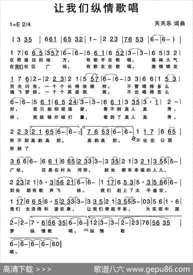 让我们纵情歌唱 - 天天乐|天天乐