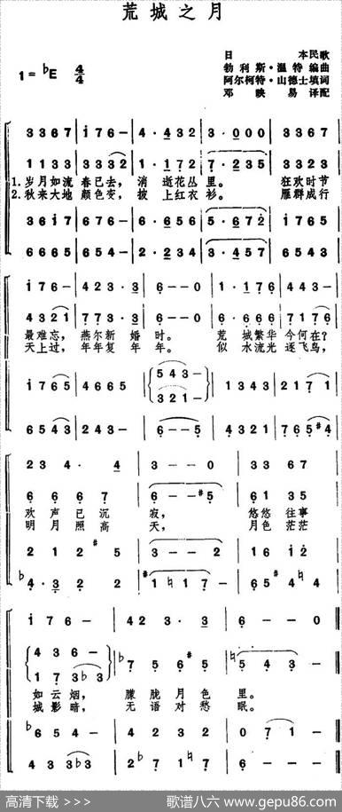 荒城之月（日本民歌） - 阿尔柯特·山德士填词、邓映易译配|勃利斯·温特编曲