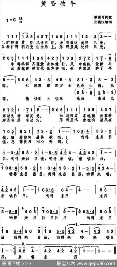 黄昏牧牛（墨西哥民歌） - 郑镇江填词