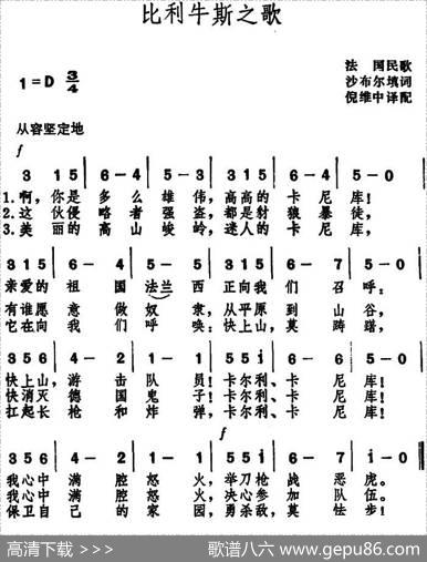 比利牛斯之歌（法国民歌） - 沙布尔填词、倪维中译配
