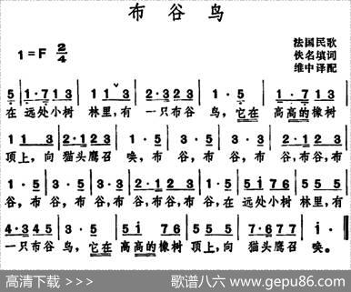 布谷鸟（法国民歌） - 佚名填词、维中译配