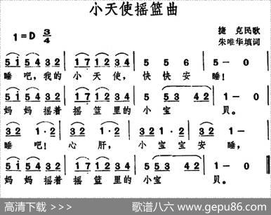 小天使摇篮曲（捷克民歌） - 朱唯华填词