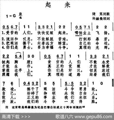 起来（捷克民歌） - [苏科赫曼填词