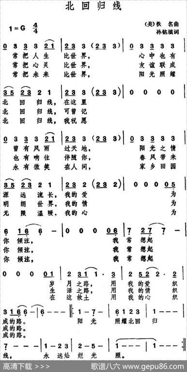 北回归线 - 孙铭填词|[美]佚名