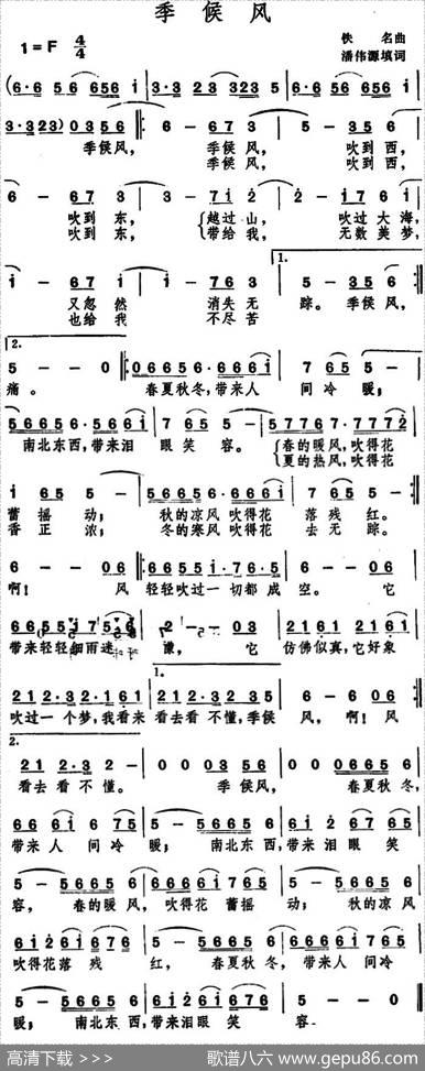 季候风（潘伟源填词佚名曲） - 潘伟源填词|佚名曲