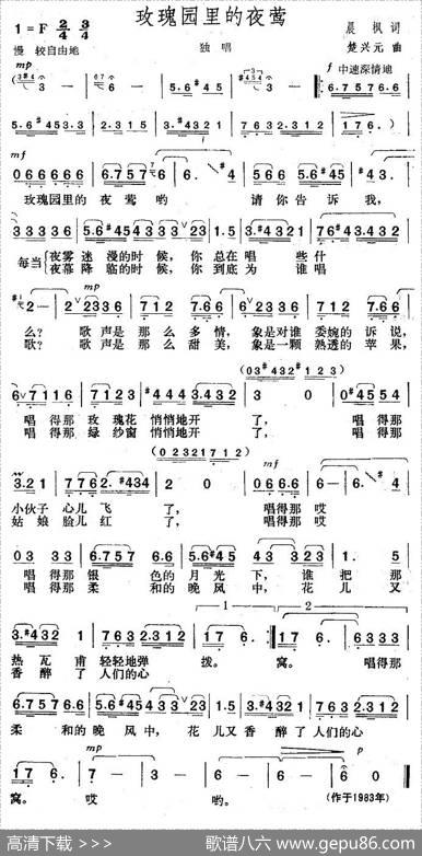 玫瑰园里的夜莺 - 晨枫|楚兴元