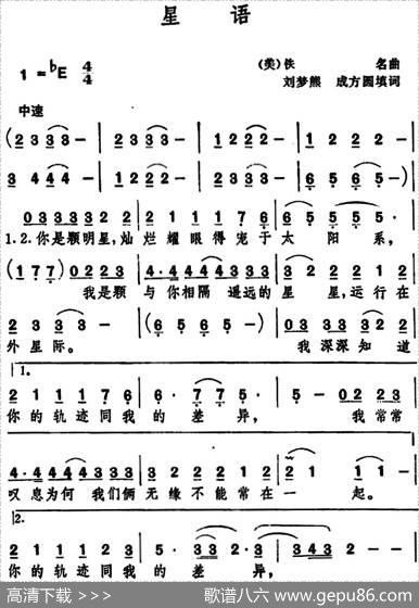 星语 - 刘梦熊、成方圆填词|[美]佚名