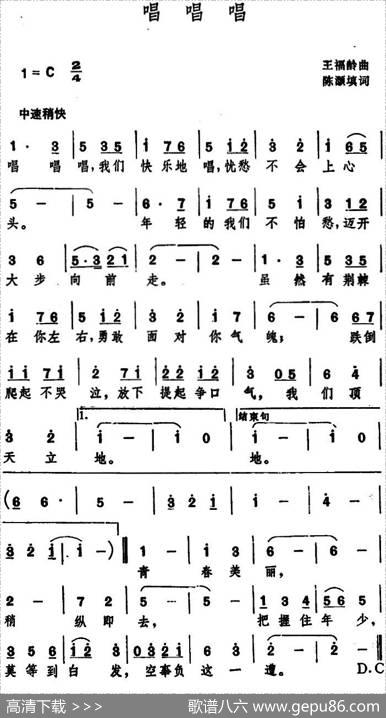 唱唱唱 - 陈灏填词|王福龄曲