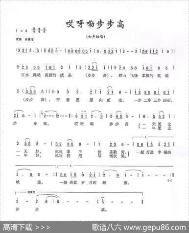 哎呀嘞步步高