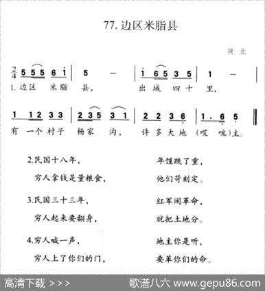 边区米脂县