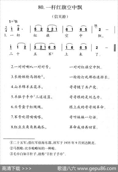 一杆红旗空中飘