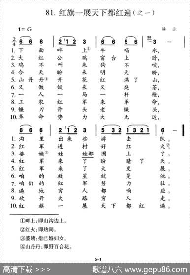 红旗一展天下都红遍（之一—之二）