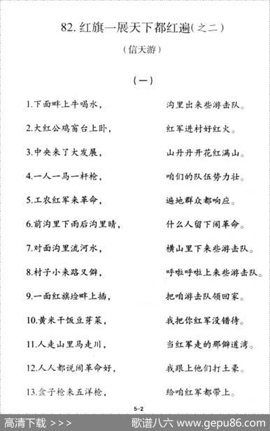 红旗一展天下都红遍（之一—之二）