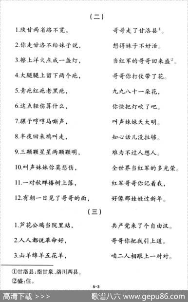 红旗一展天下都红遍（之一—之二）