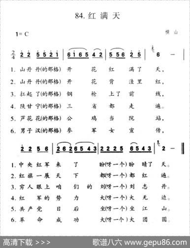 红满天
