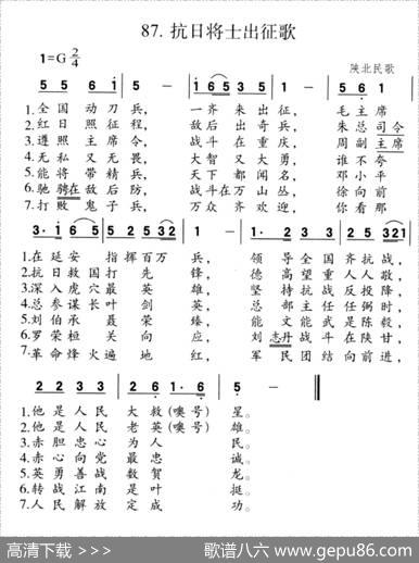 抗日将士出征歌