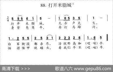 打开米脂城