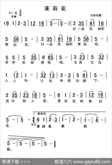 苿莉花（江苏民歌）