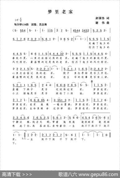 梦里老家（赵国伟词谢伟曲） - 赵国伟|谢伟