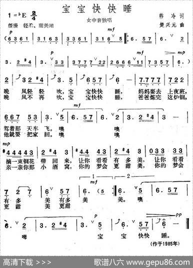 宝宝快快睡 - 韩冷|楚兴元