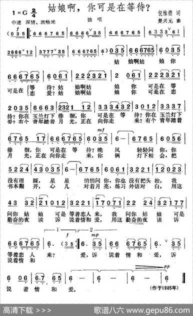 姑娘啊，你可是在等待 - 倪维德|楚兴元