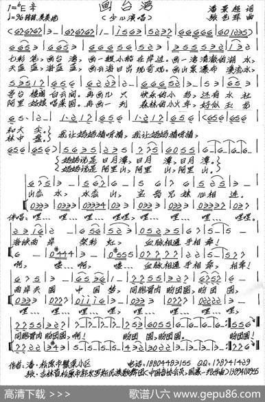 画台湾（潘景超词张艺军曲、少儿歌曲） - 潘景超|张艺军
