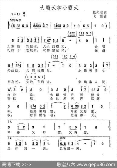 大霸天和小霸天 - 程光锐|戈渠