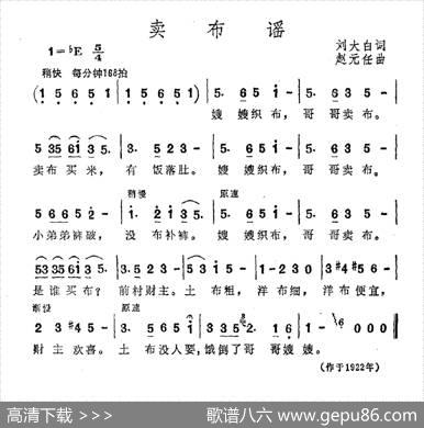 卖布谣 - 刘大白|赵元任