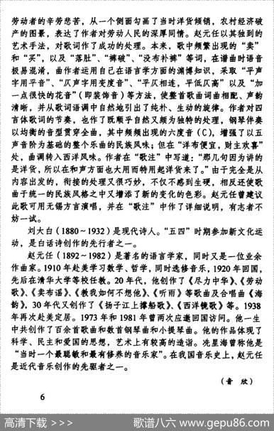 卖布谣 - 刘大白|赵元任