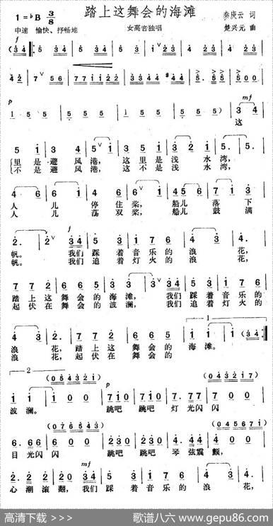 踏上这舞会的海滩 - 秦庚云|楚兴元
