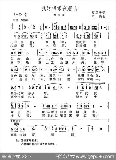 我的祖家在唐山 - 颜庭寿|宋英