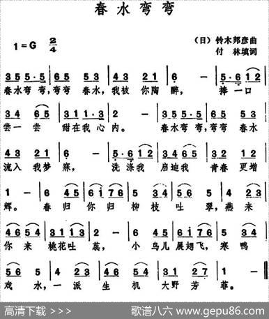 春水弯弯（付林填词铃木邦彦曲） - 付林填词|铃木邦彦