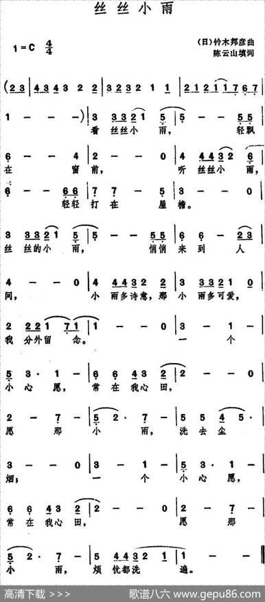丝丝小雨（陈云山填词铃木邦彦曲） - 陈云山填词|铃木邦彦