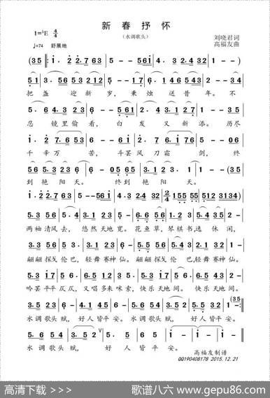 新春抒怀 - 刘君爱|高福友