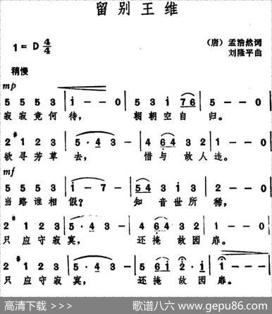 留别王维 - [唐]孟浩然|刘隆平