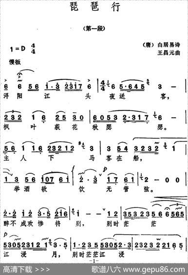 琵琶行（[唐]白居易词王昌曲曲） - [唐]白居易|王昌元