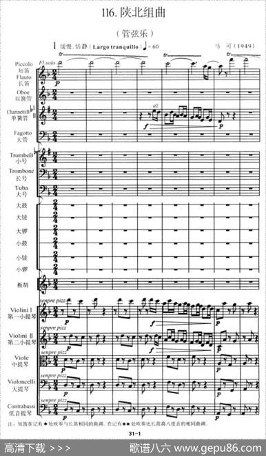 陕北组曲（管弦乐）