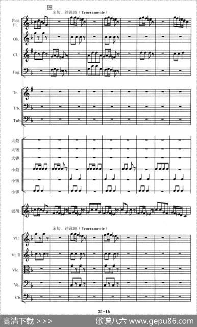 陕北组曲（管弦乐）