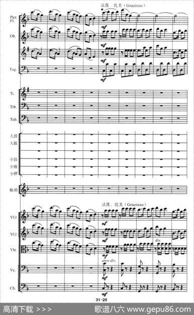 陕北组曲（管弦乐）