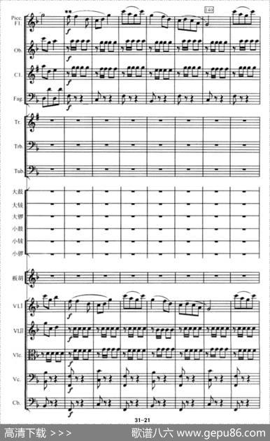 陕北组曲（管弦乐）