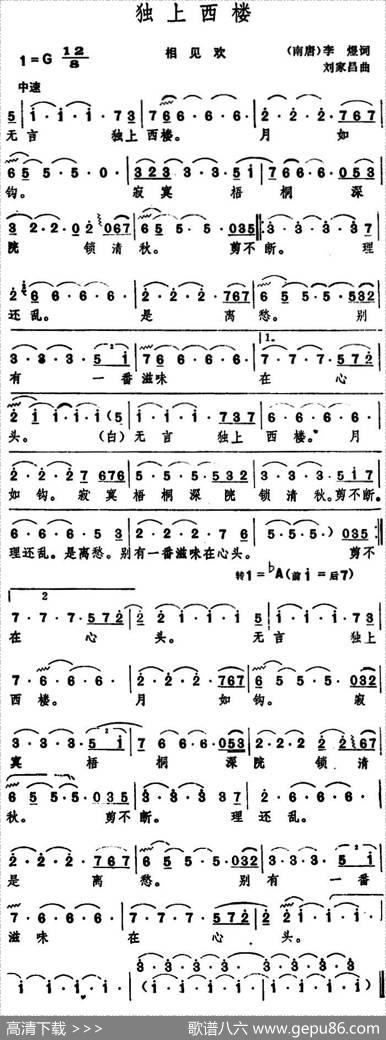 独上西楼（[南唐]李煜词刘家昌曲） - [南唐]李煜|刘家昌