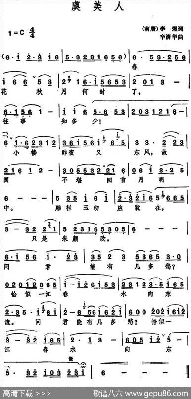 虞美人（[南唐]李煜词辛清华曲） - [南唐]李煜|辛清华
