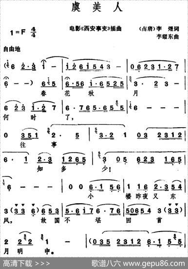 虞美人（[南唐]李煜词李耀东曲） - [南唐]李煜|李耀东