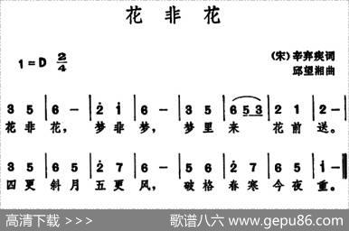 花非花（[宋]辛弃疾词邱望湘曲） - [宋]辛弃疾|邱望湘