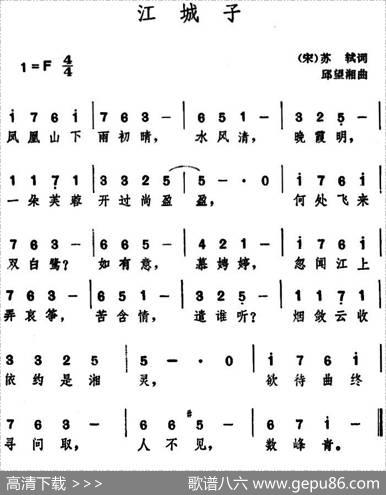 江城子（[宋]苏轼词邱望湘曲） - [宋]苏轼|邱望湘