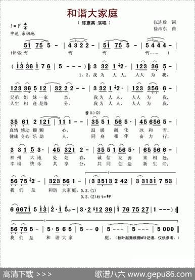 和谐大家庭（张连珍词徐沛东曲） - 张连珍|徐沛东